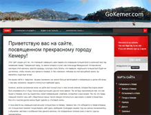 Tablet Screenshot of gokemer.com